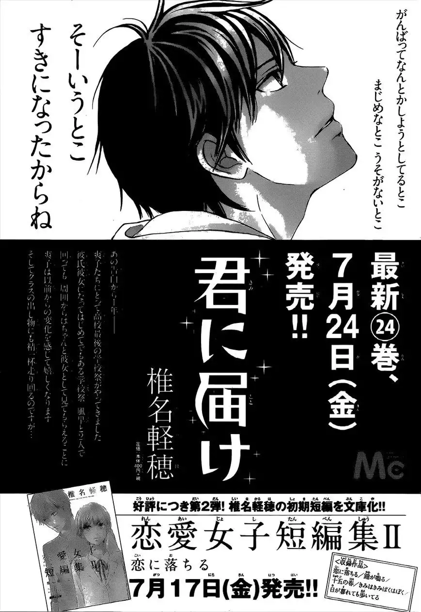 Kimi Ni Todoke Chapter 101 46